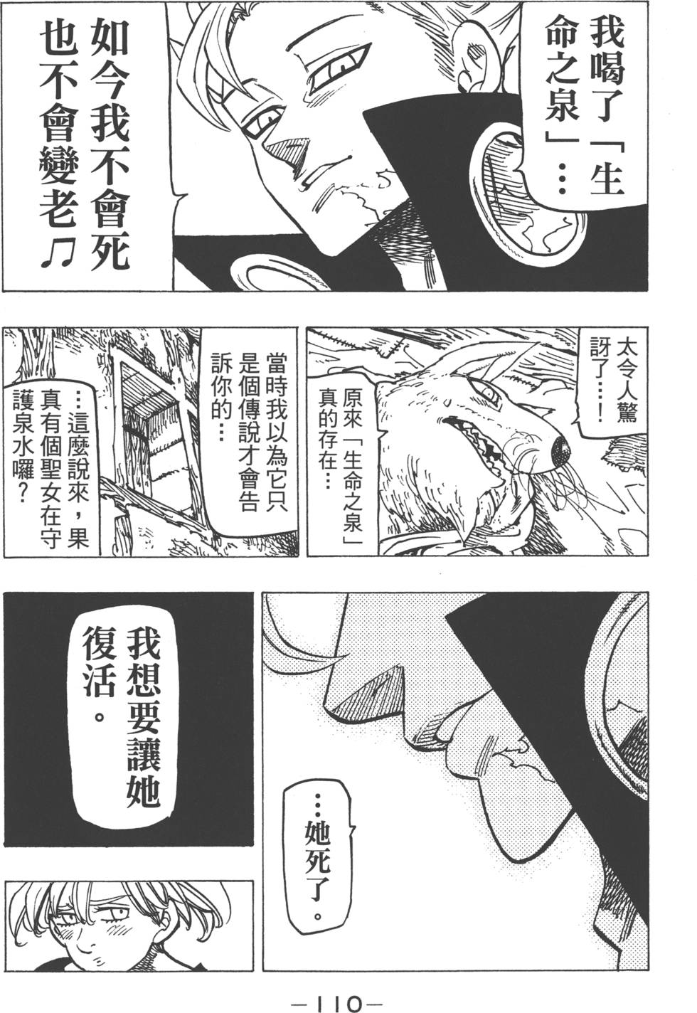 七人传奇韩漫全集-第18卷无删减无遮挡章节图片 