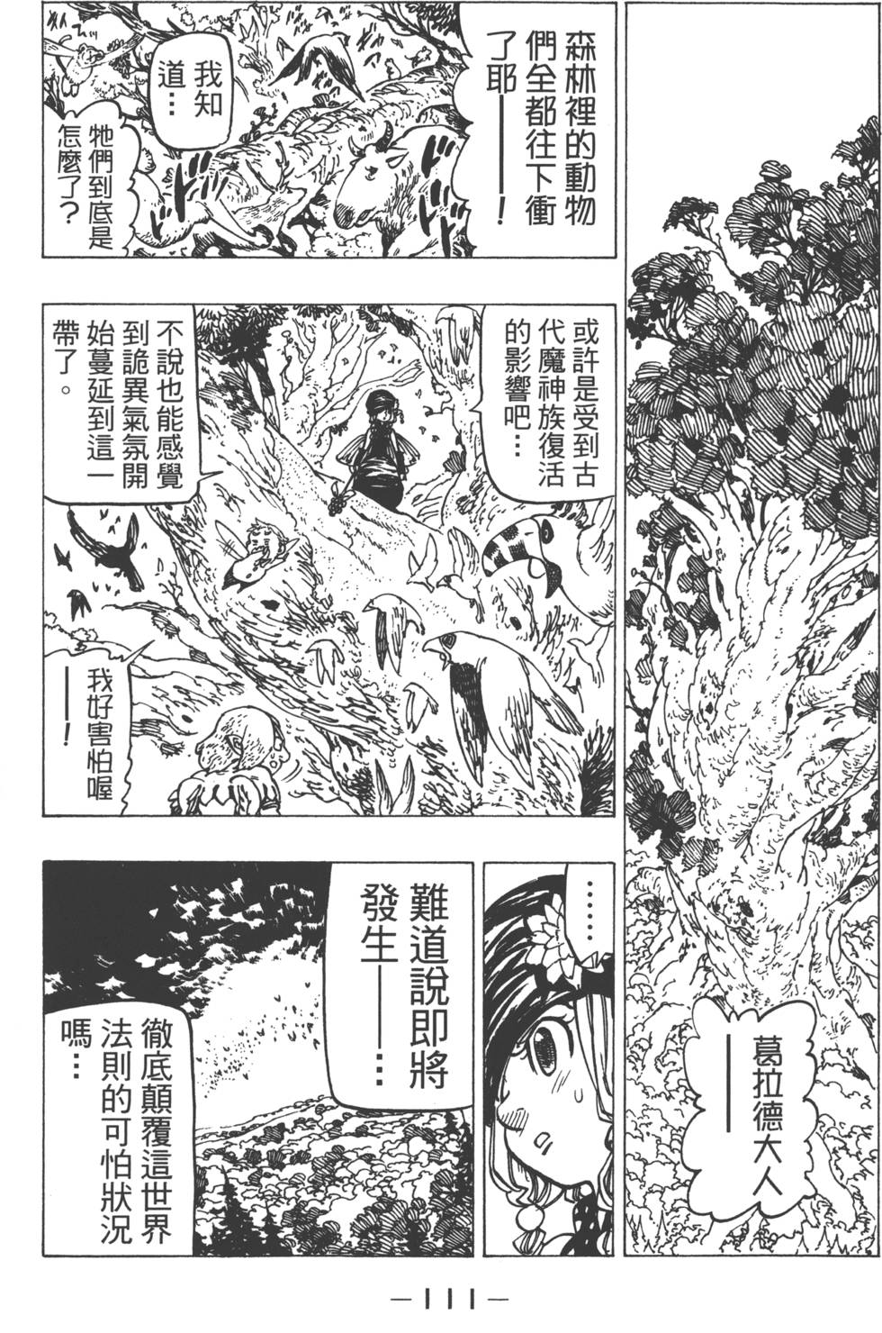 七人传奇韩漫全集-第18卷无删减无遮挡章节图片 