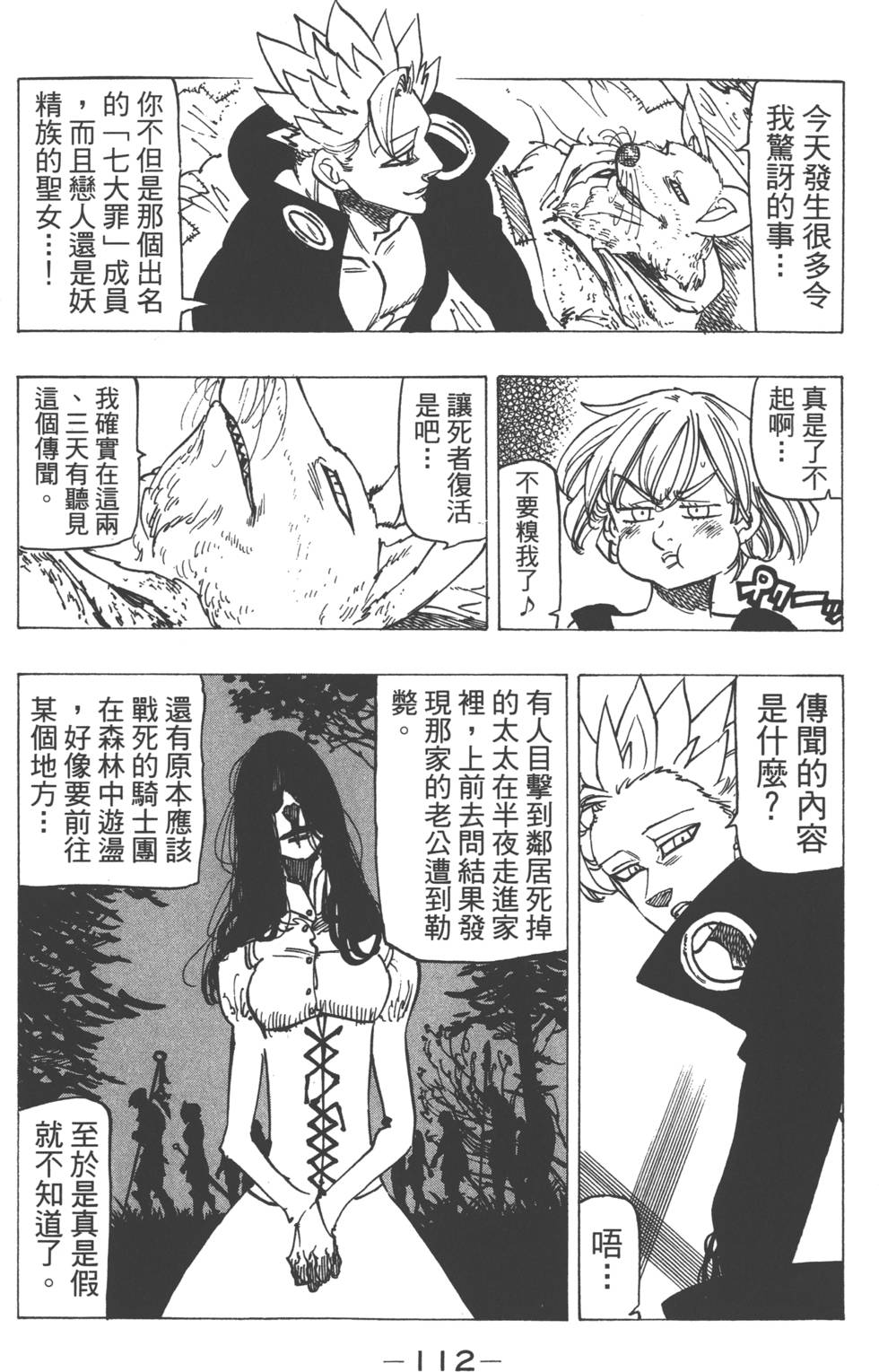 七人传奇韩漫全集-第18卷无删减无遮挡章节图片 