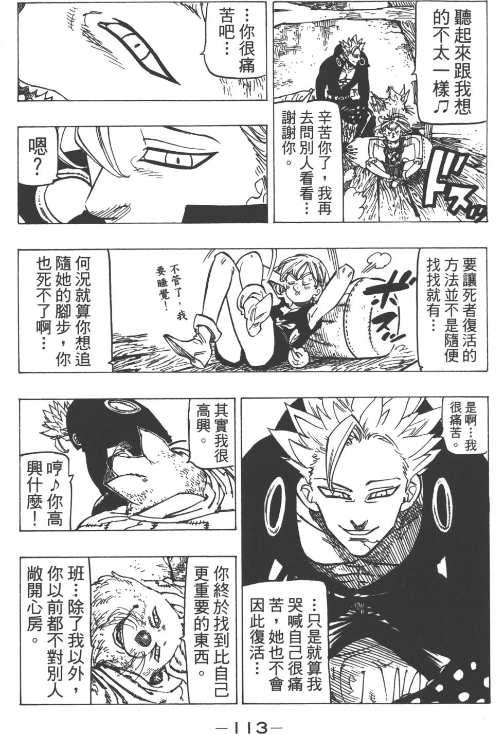 七人传奇韩漫全集-第18卷无删减无遮挡章节图片 