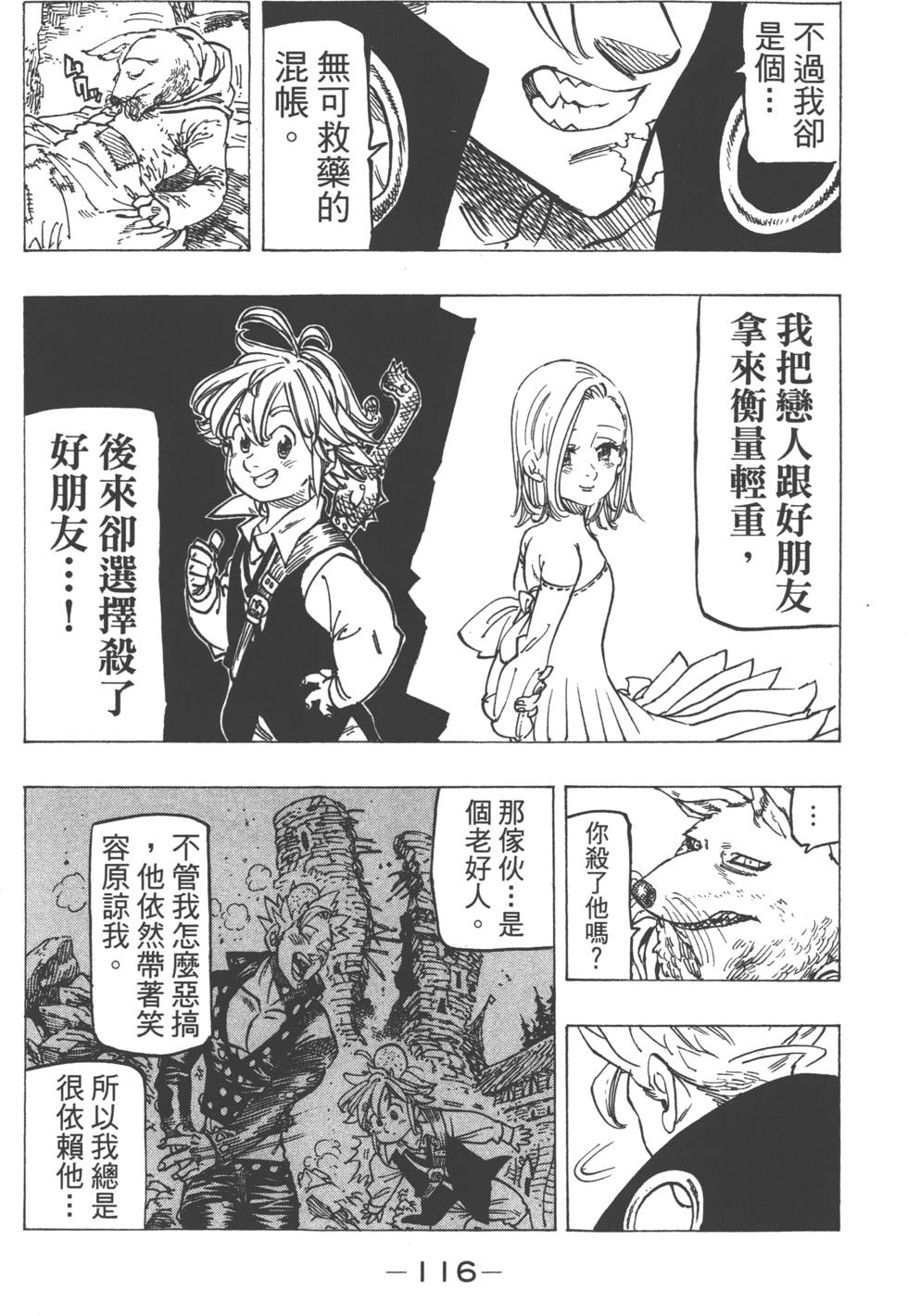 七人传奇韩漫全集-第18卷无删减无遮挡章节图片 