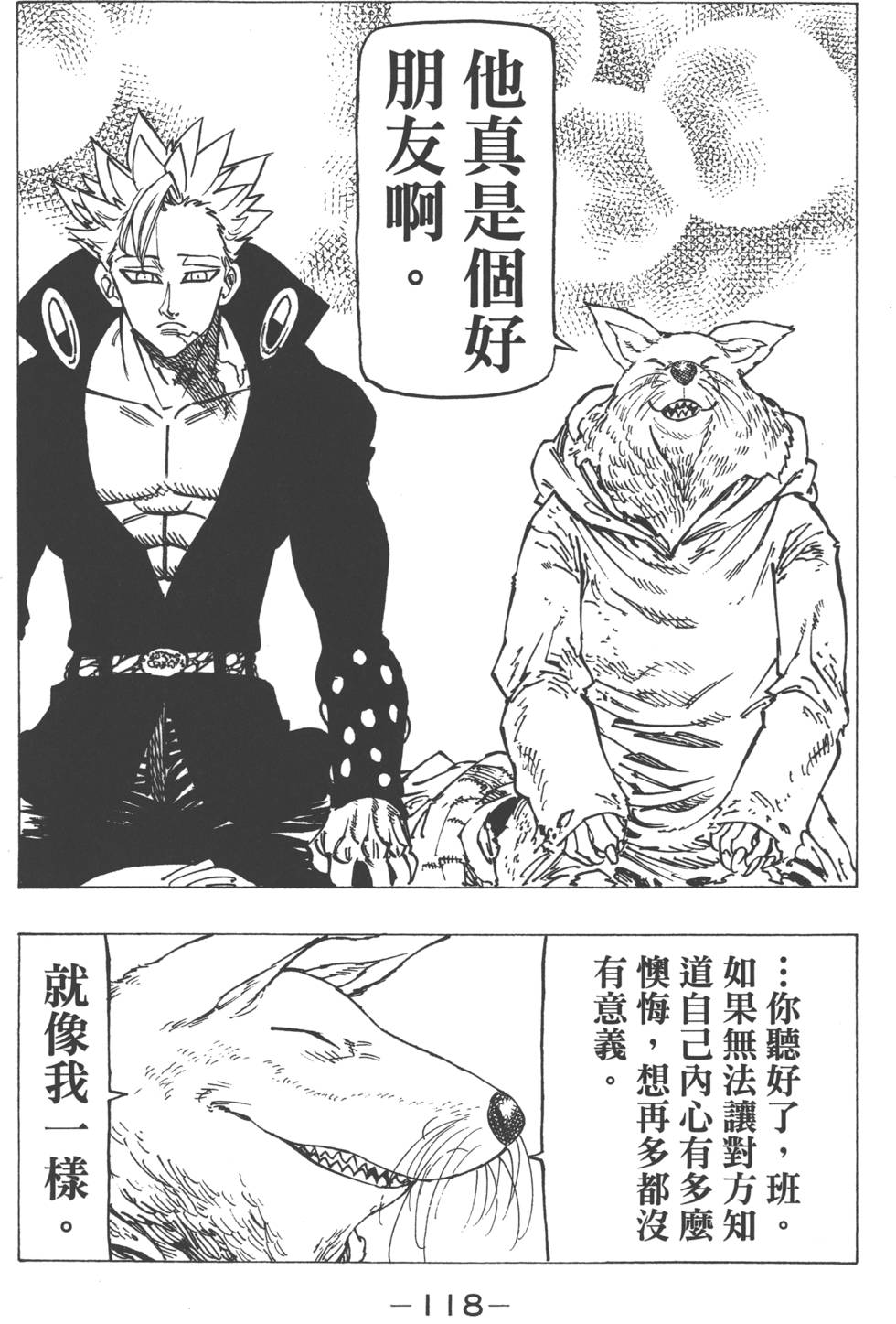 七人传奇韩漫全集-第18卷无删减无遮挡章节图片 