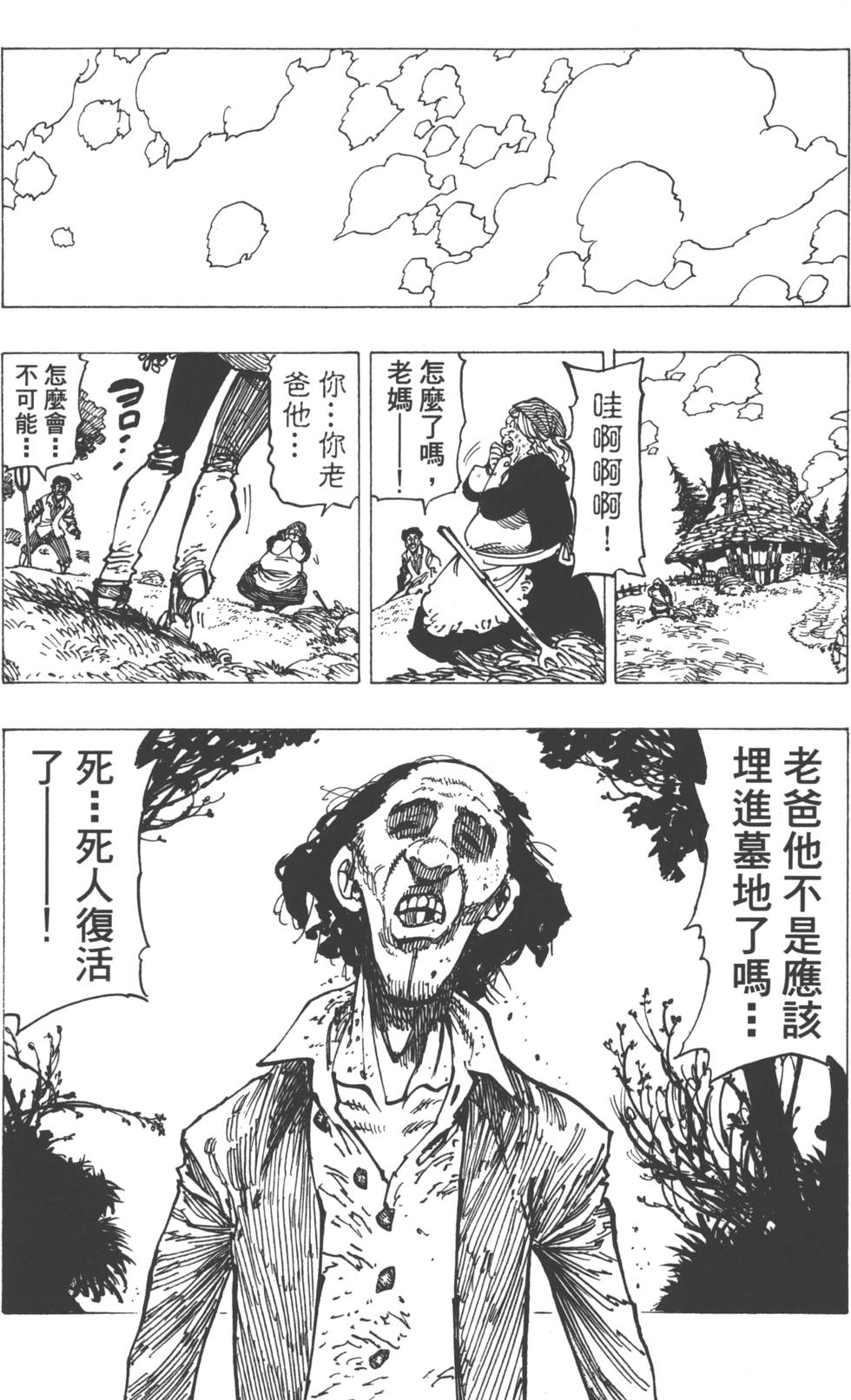 七人传奇韩漫全集-第18卷无删减无遮挡章节图片 
