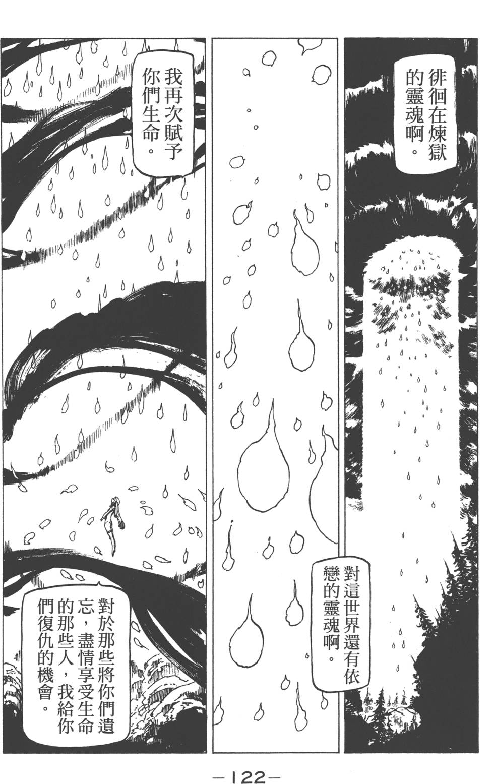 七人传奇韩漫全集-第18卷无删减无遮挡章节图片 