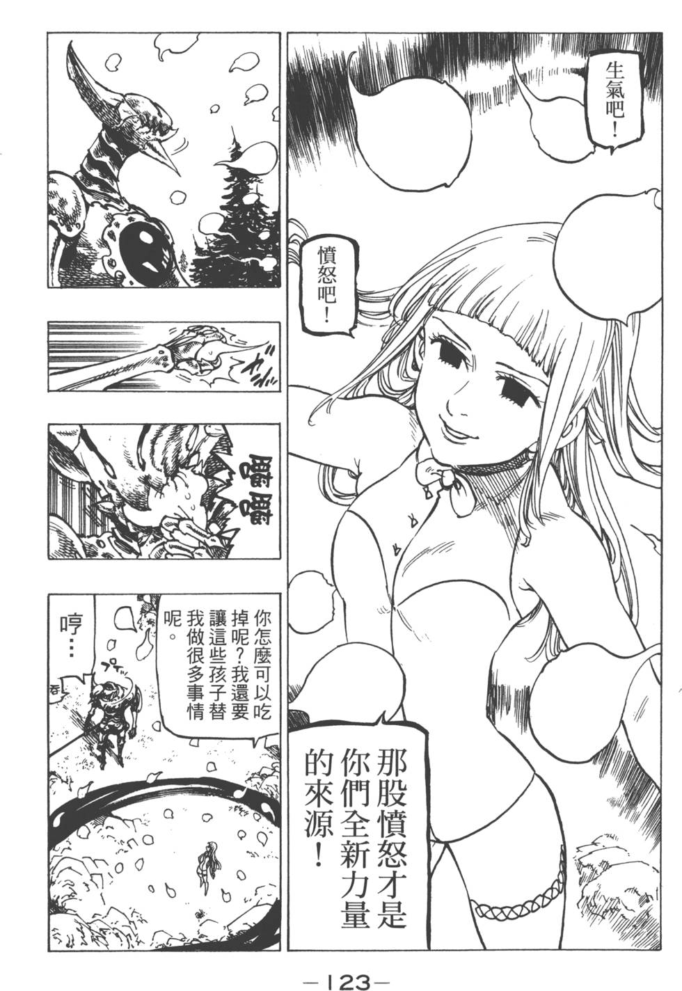 七人传奇韩漫全集-第18卷无删减无遮挡章节图片 