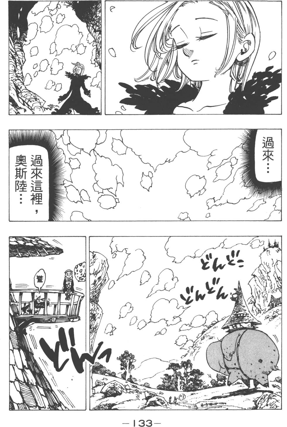 七人传奇韩漫全集-第18卷无删减无遮挡章节图片 