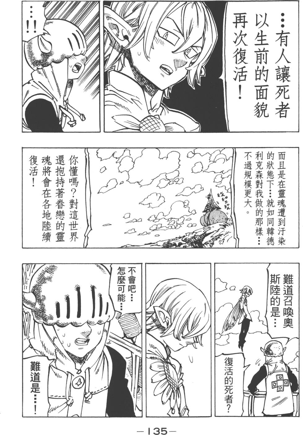 七人传奇韩漫全集-第18卷无删减无遮挡章节图片 