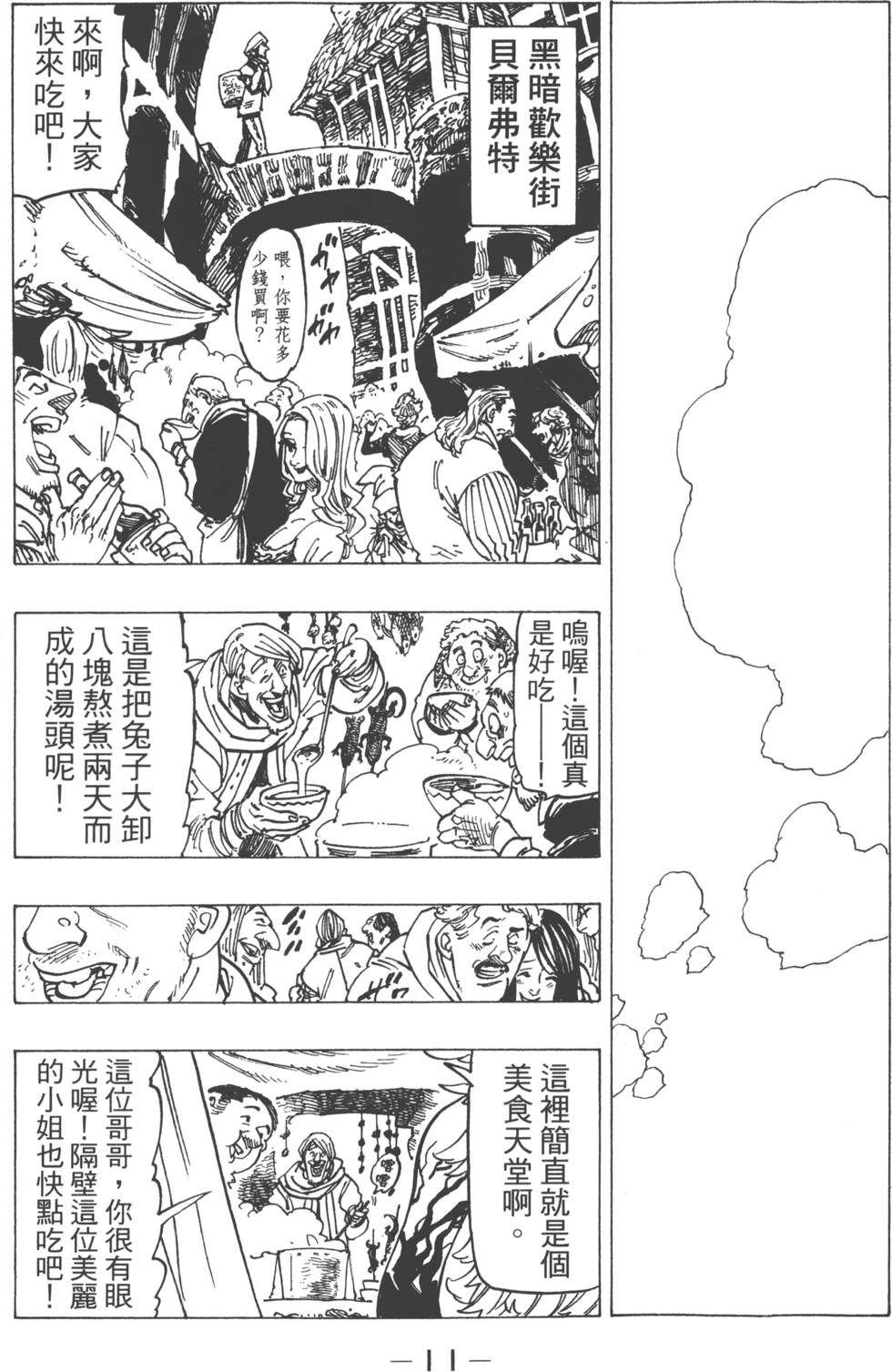 七人传奇韩漫全集-第18卷无删减无遮挡章节图片 
