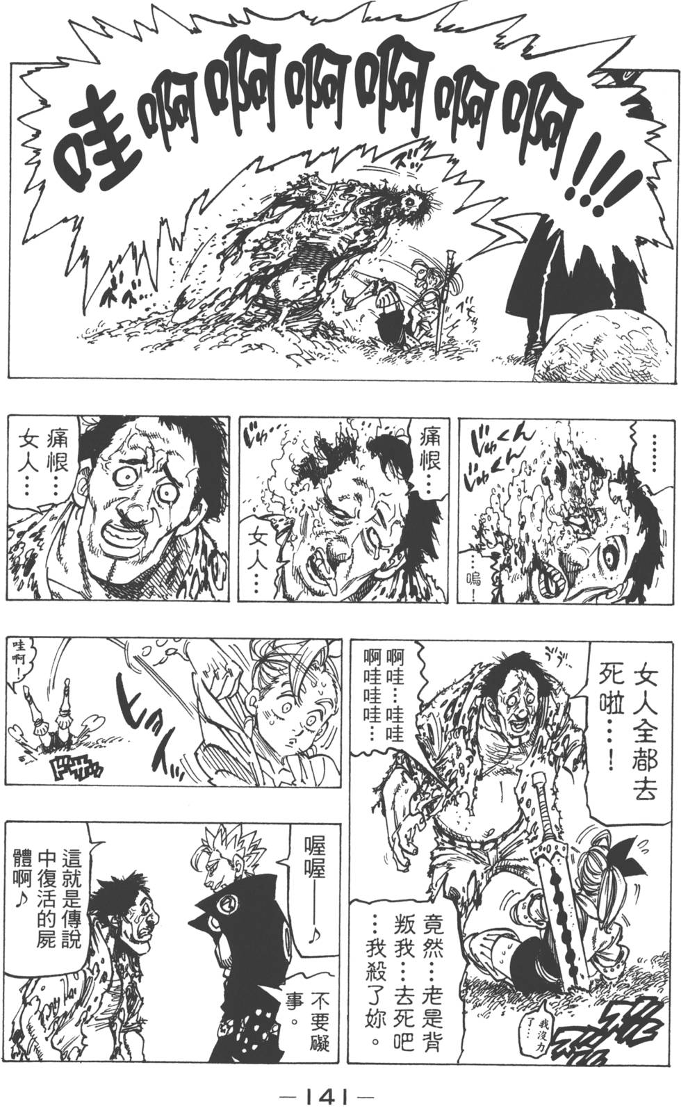 七人传奇韩漫全集-第18卷无删减无遮挡章节图片 