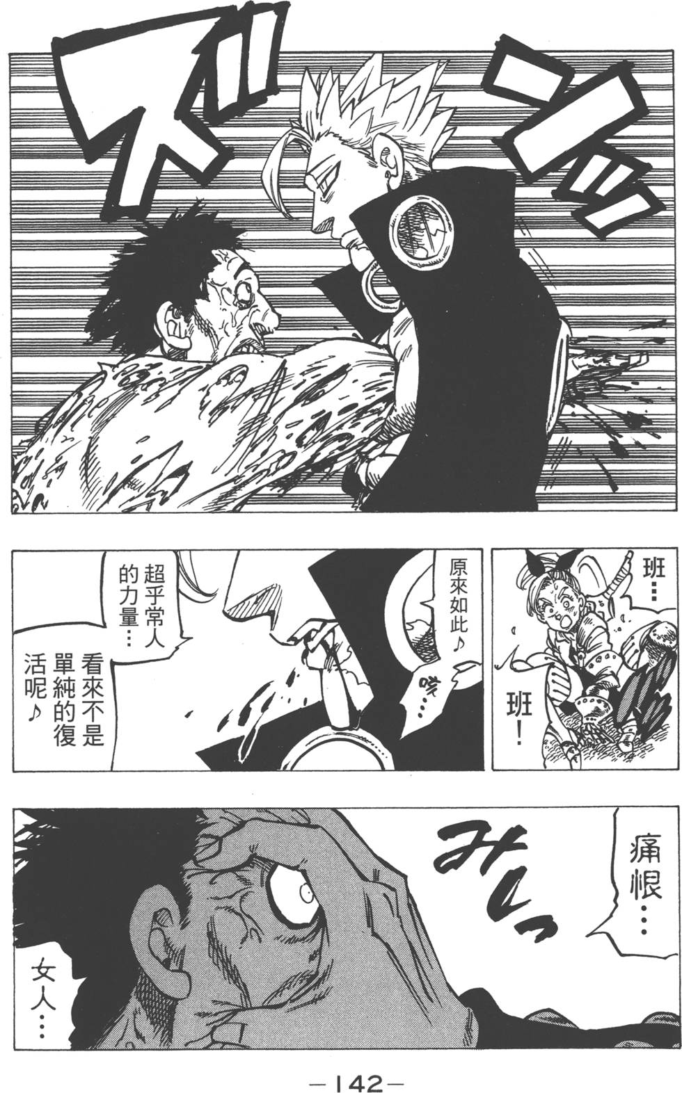 七人传奇韩漫全集-第18卷无删减无遮挡章节图片 