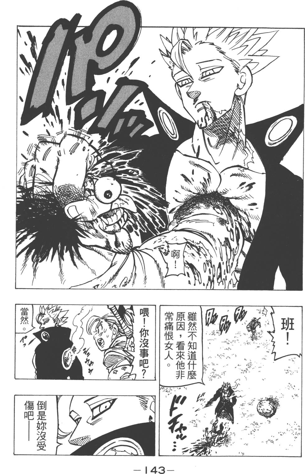 七人传奇韩漫全集-第18卷无删减无遮挡章节图片 
