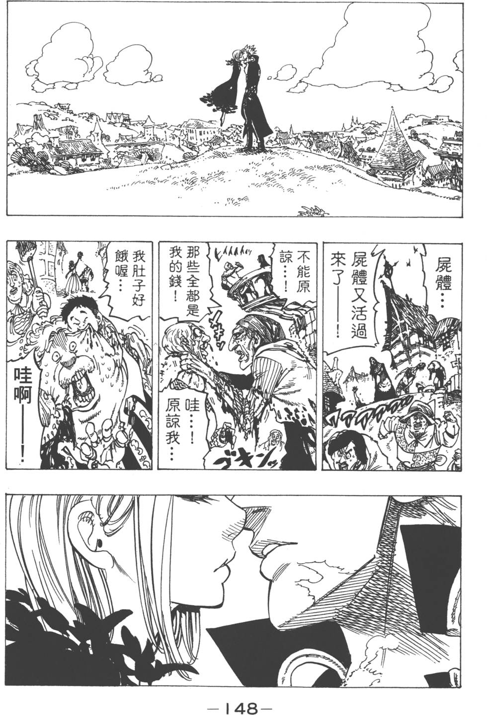 七人传奇韩漫全集-第18卷无删减无遮挡章节图片 