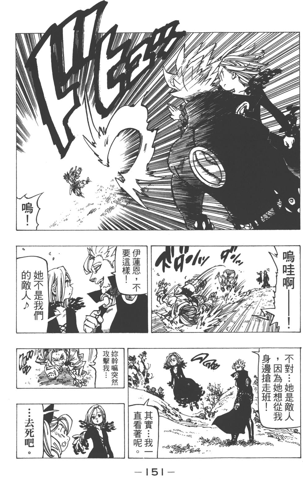 七人传奇韩漫全集-第18卷无删减无遮挡章节图片 