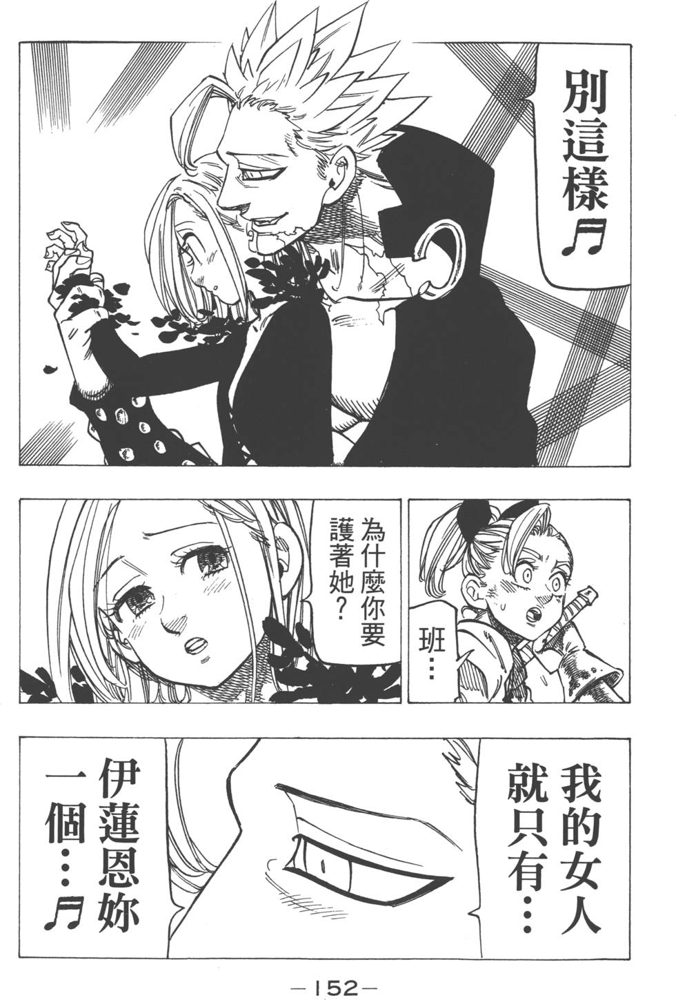 七人传奇韩漫全集-第18卷无删减无遮挡章节图片 