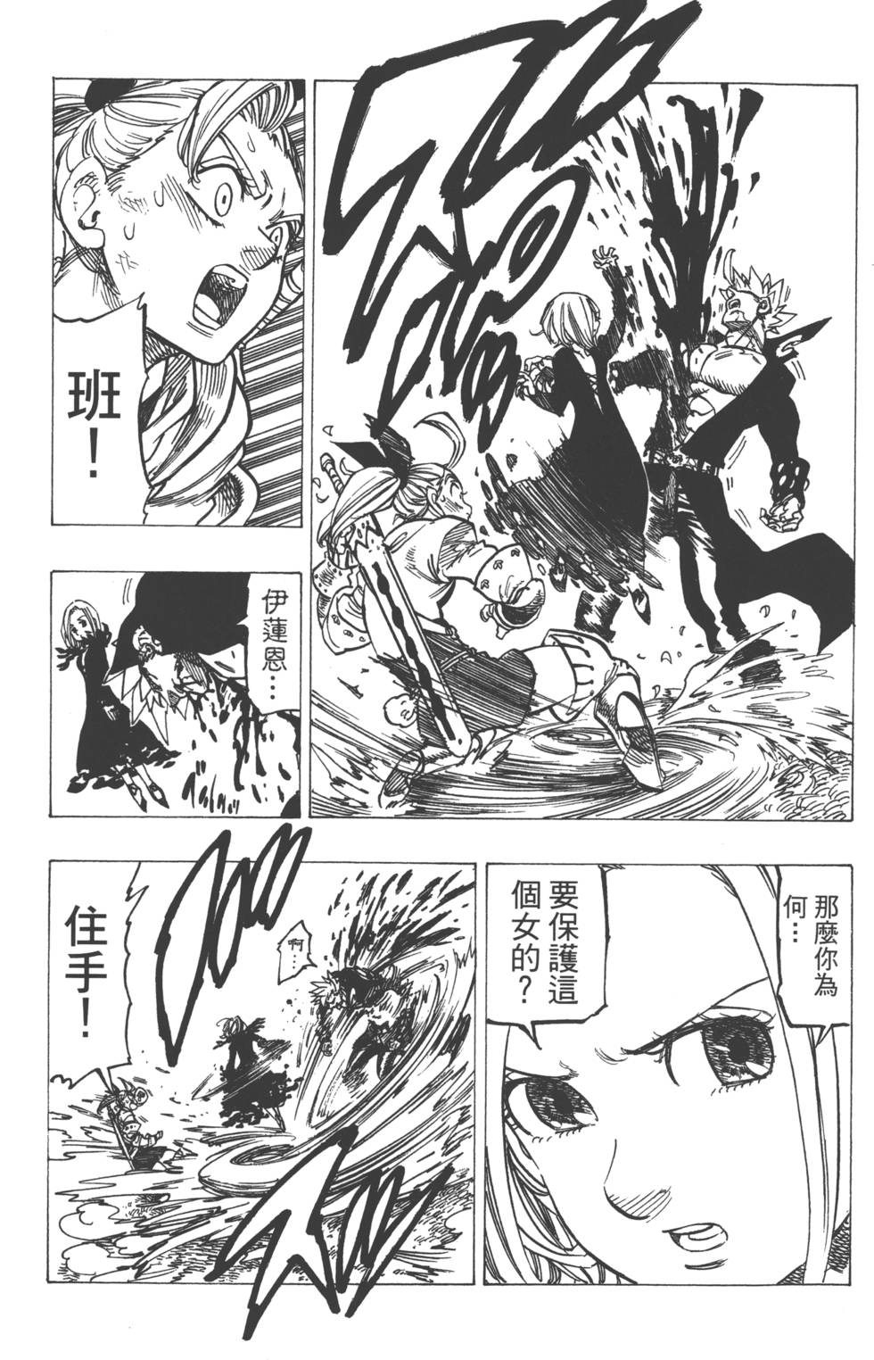 七人传奇韩漫全集-第18卷无删减无遮挡章节图片 