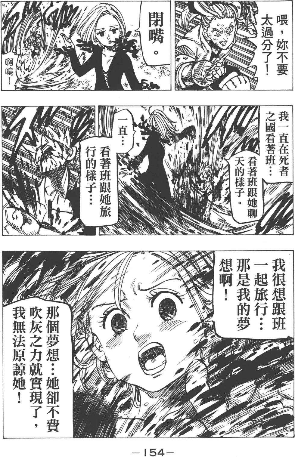 七人传奇韩漫全集-第18卷无删减无遮挡章节图片 