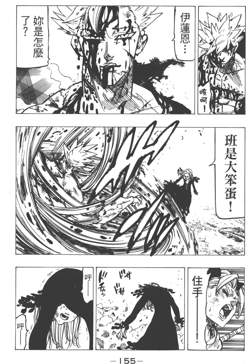 七人传奇韩漫全集-第18卷无删减无遮挡章节图片 