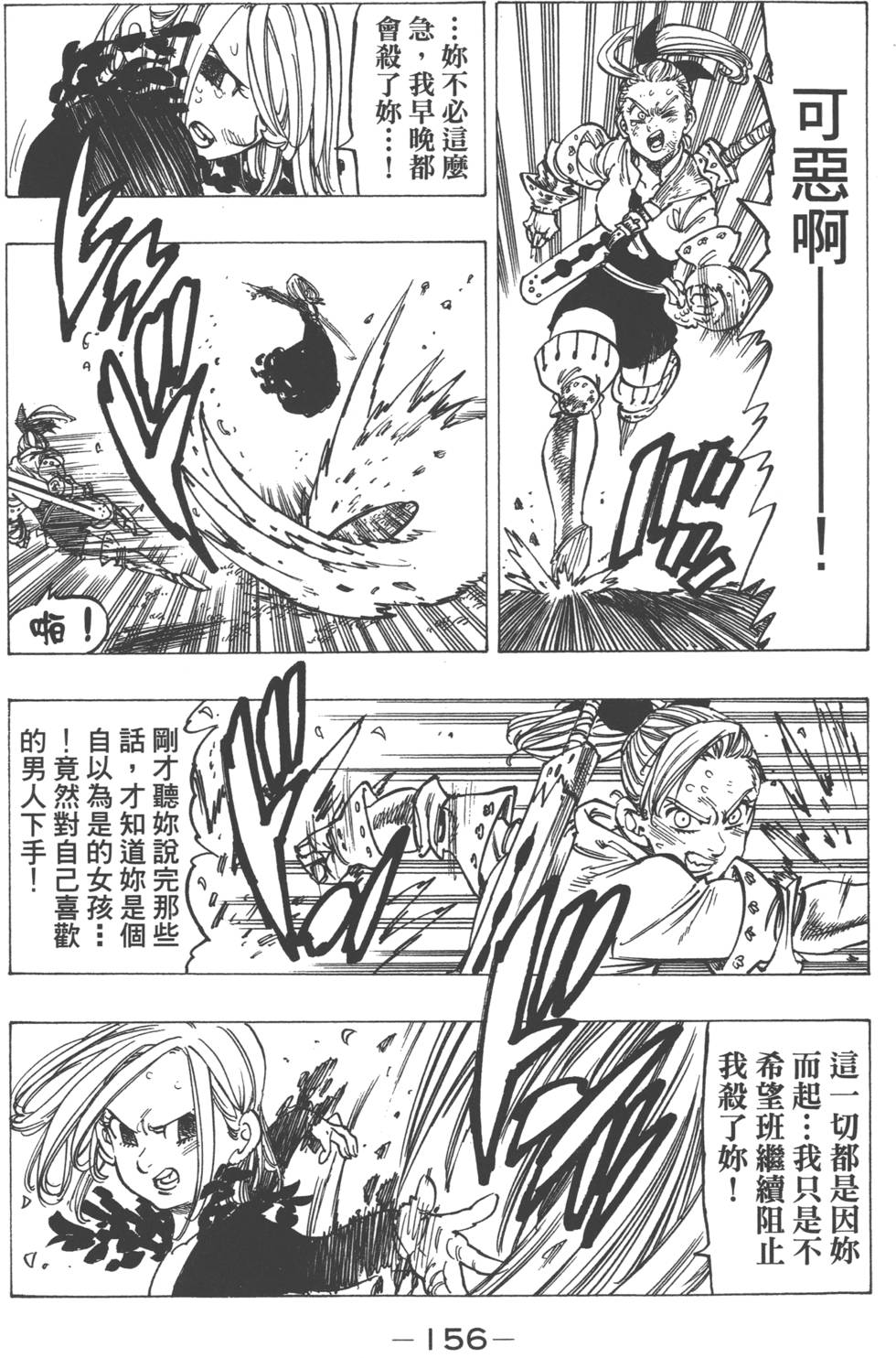 七人传奇韩漫全集-第18卷无删减无遮挡章节图片 