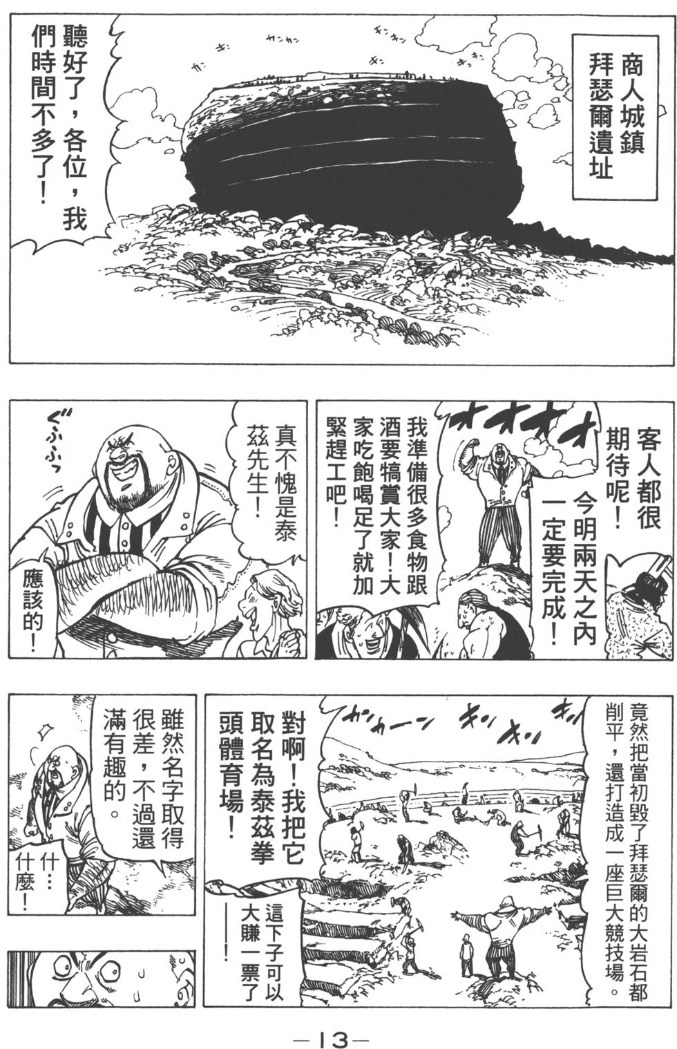 七人传奇韩漫全集-第18卷无删减无遮挡章节图片 