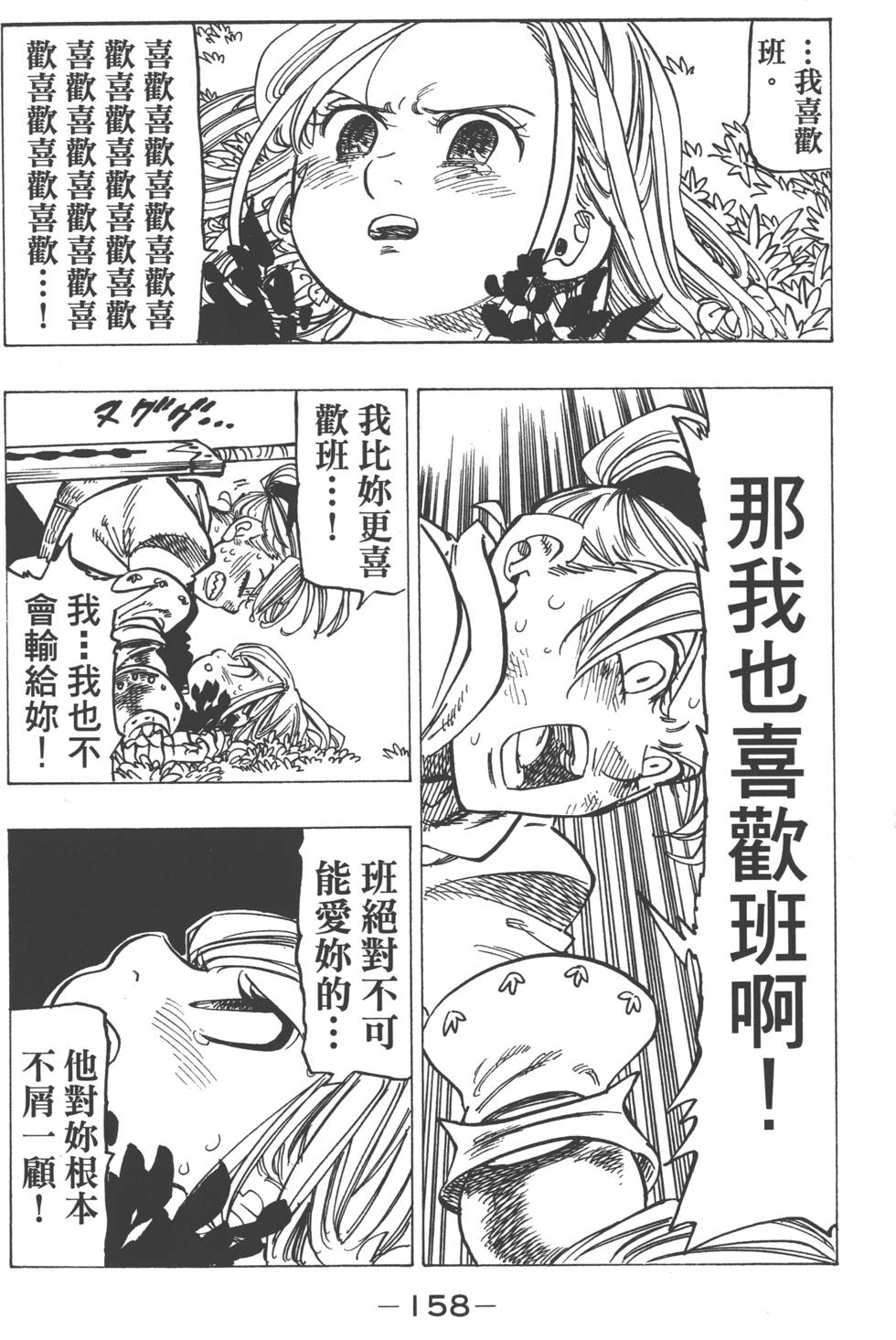 七人传奇韩漫全集-第18卷无删减无遮挡章节图片 