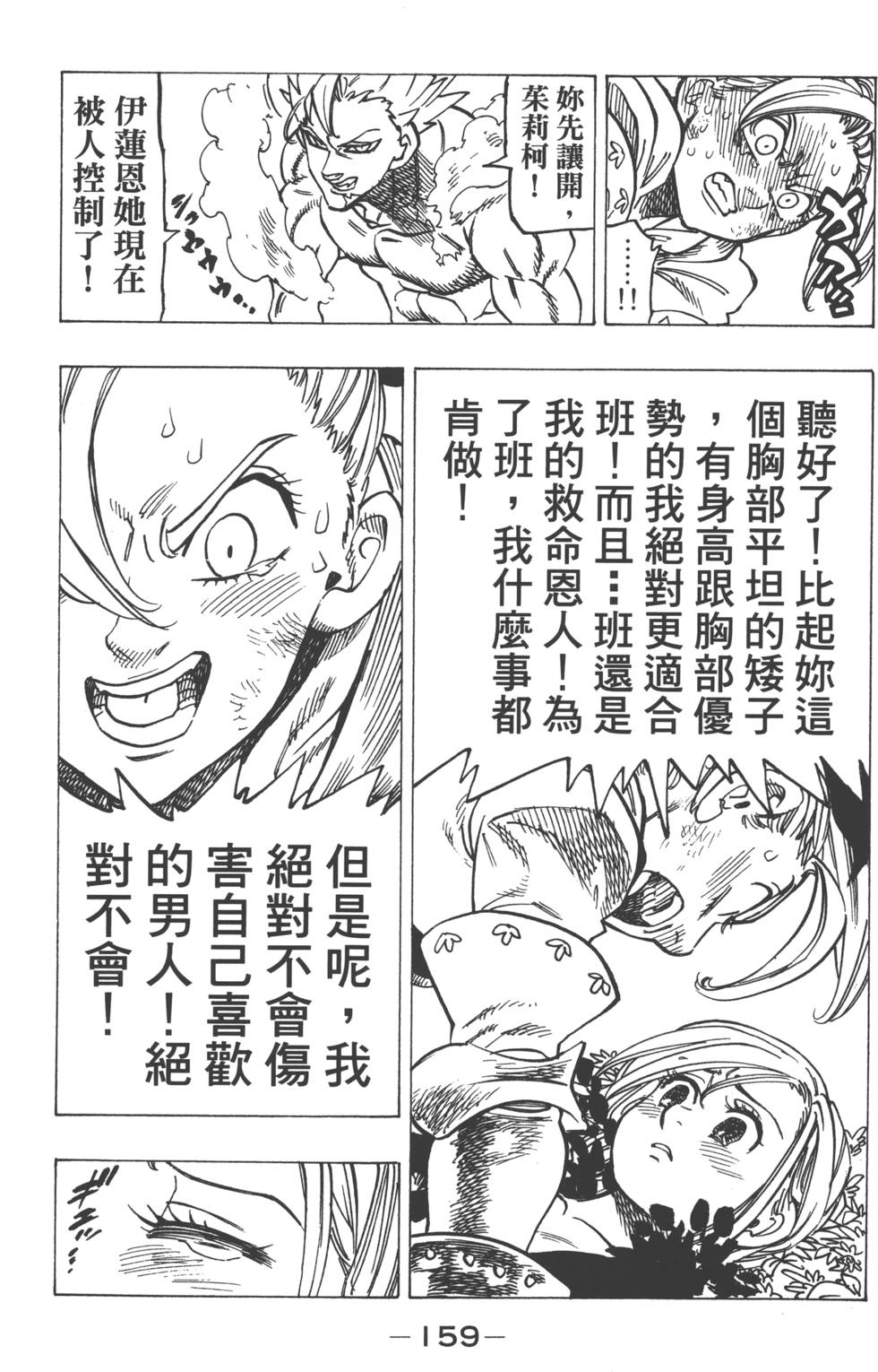 七人传奇韩漫全集-第18卷无删减无遮挡章节图片 