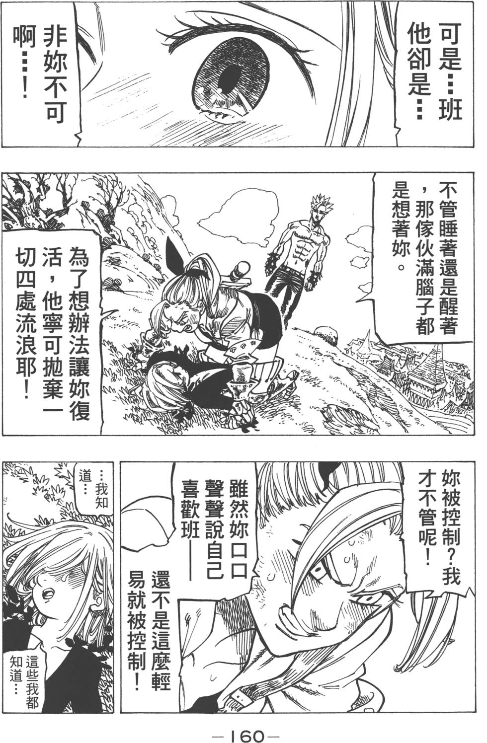 七人传奇韩漫全集-第18卷无删减无遮挡章节图片 