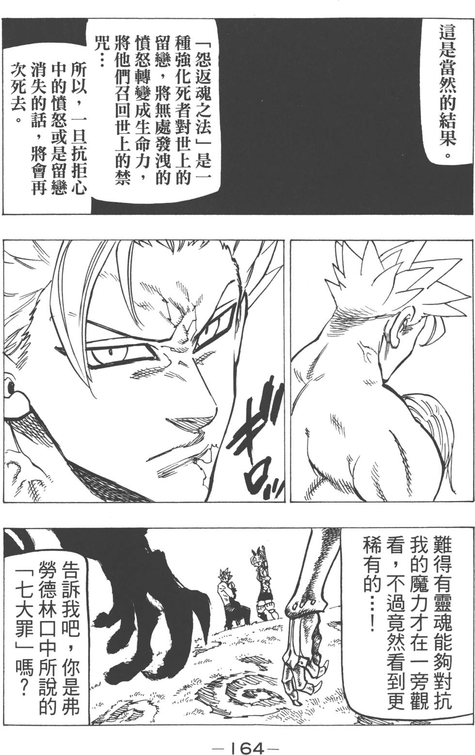 七人传奇韩漫全集-第18卷无删减无遮挡章节图片 