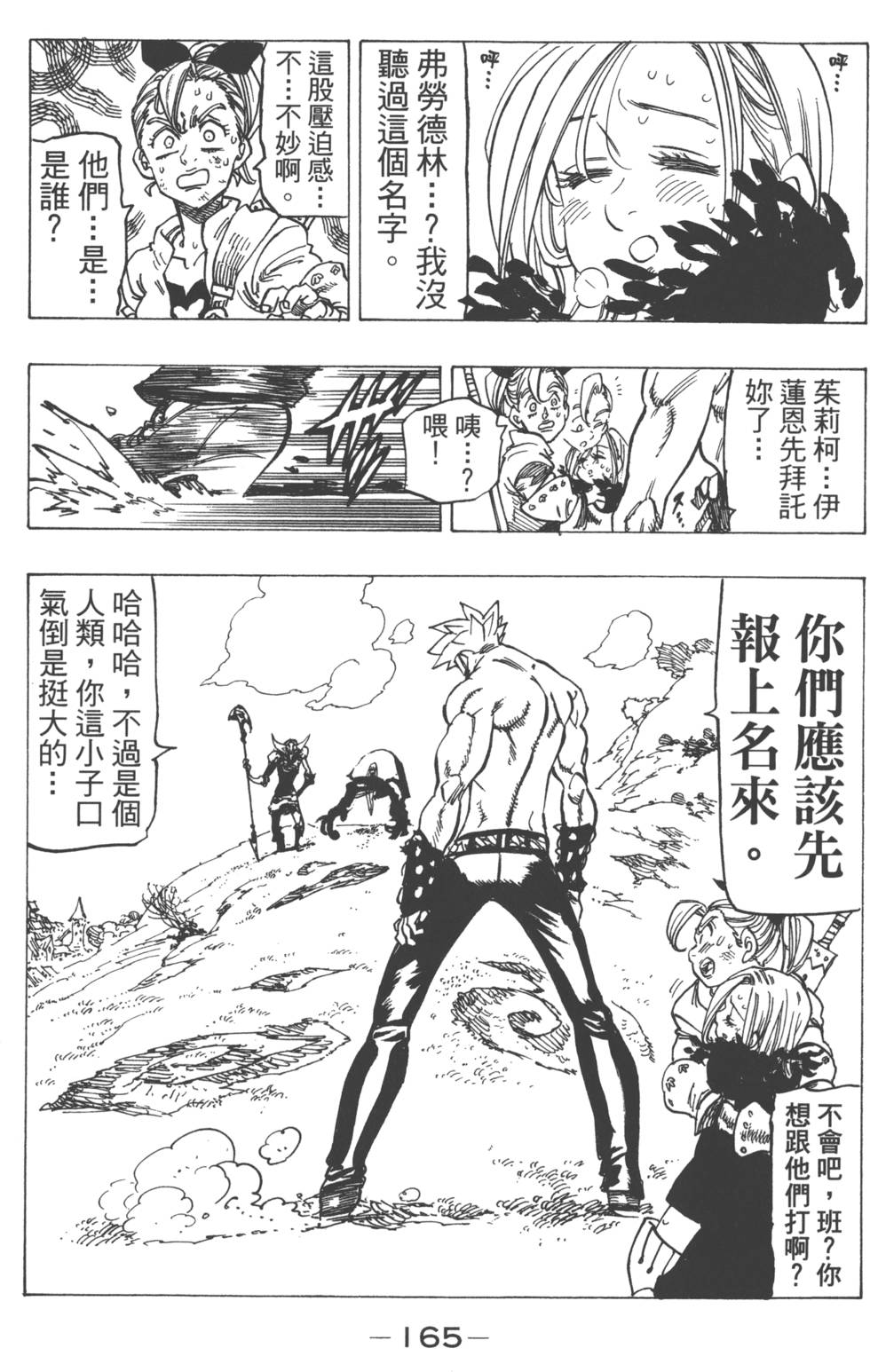 七人传奇韩漫全集-第18卷无删减无遮挡章节图片 