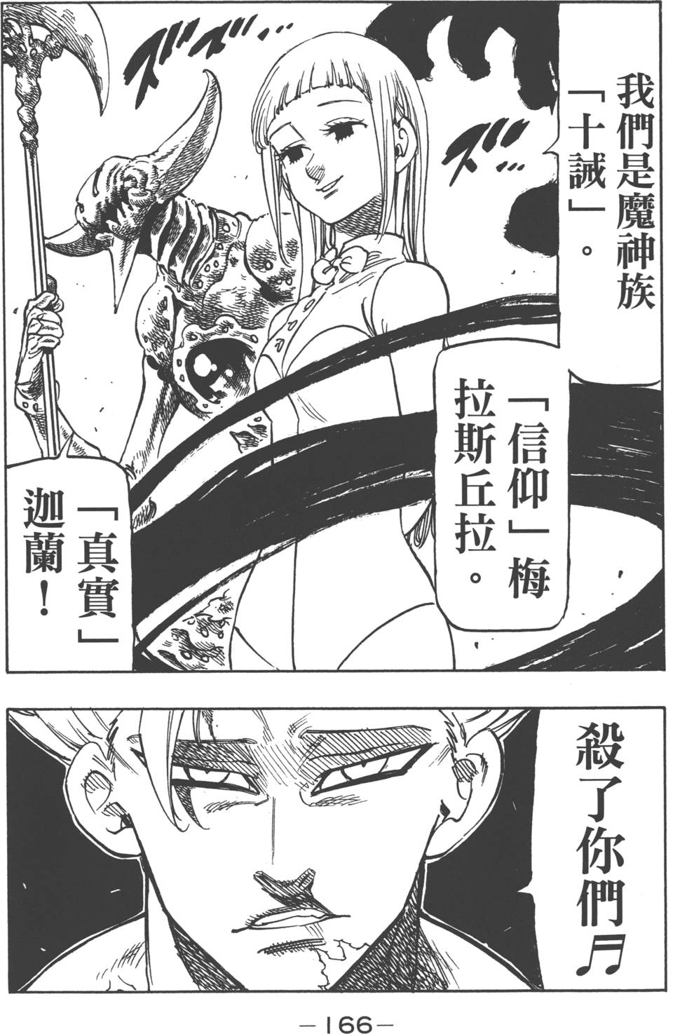 七人传奇韩漫全集-第18卷无删减无遮挡章节图片 