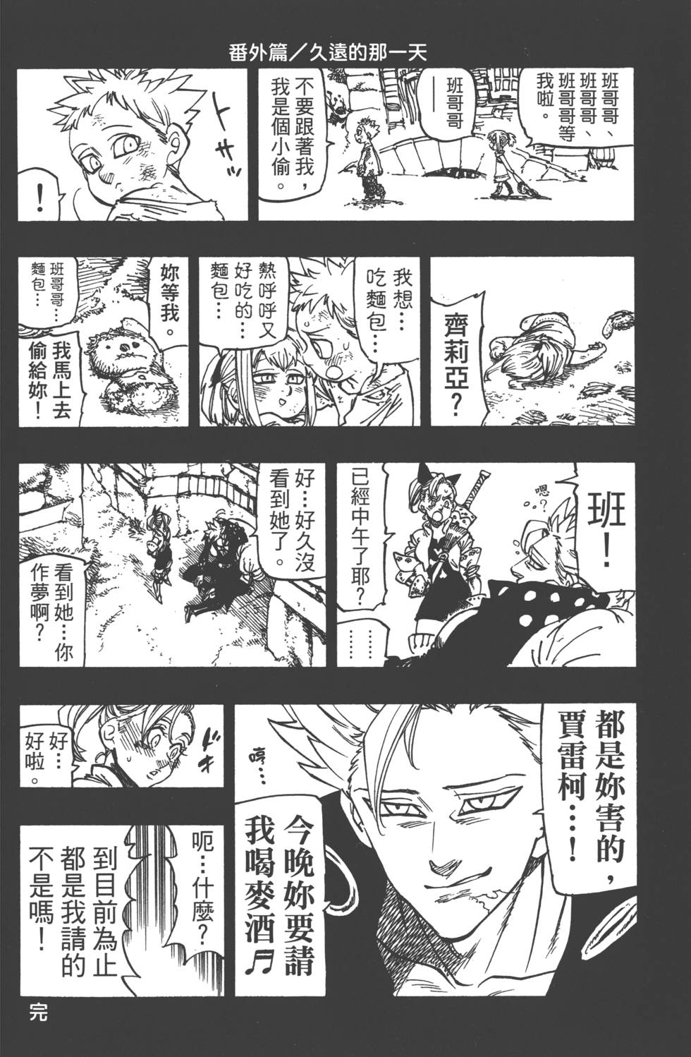 七人传奇韩漫全集-第18卷无删减无遮挡章节图片 