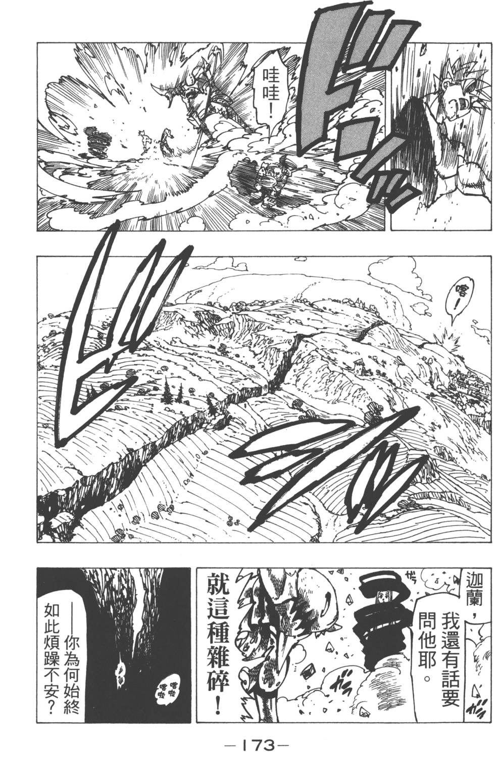 七人传奇韩漫全集-第18卷无删减无遮挡章节图片 
