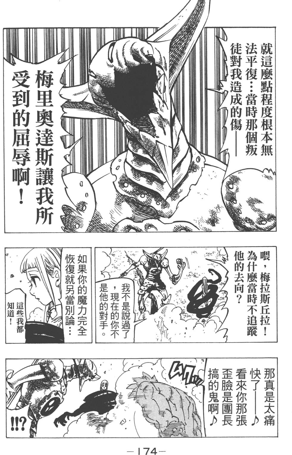 七人传奇韩漫全集-第18卷无删减无遮挡章节图片 