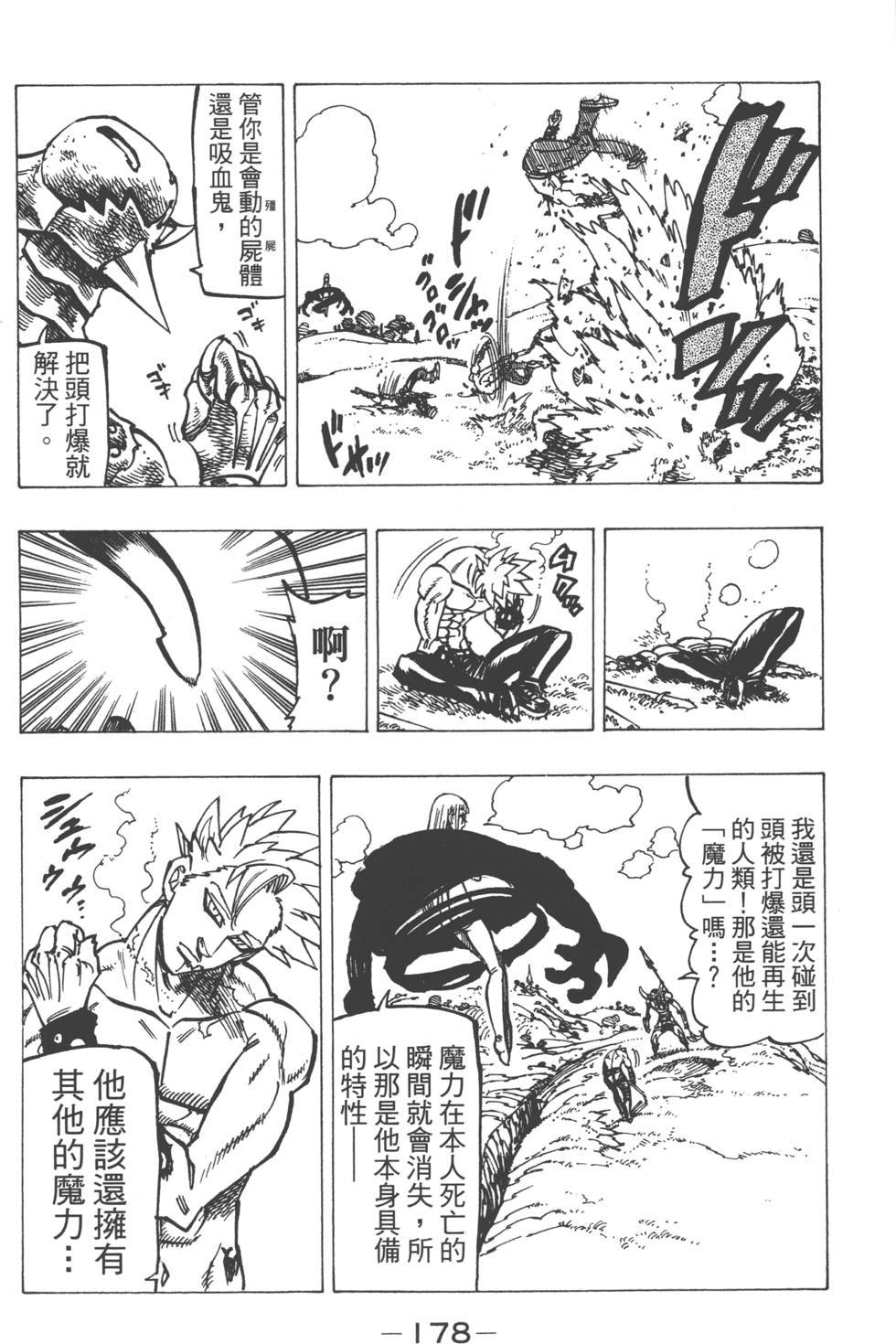 七人传奇韩漫全集-第18卷无删减无遮挡章节图片 