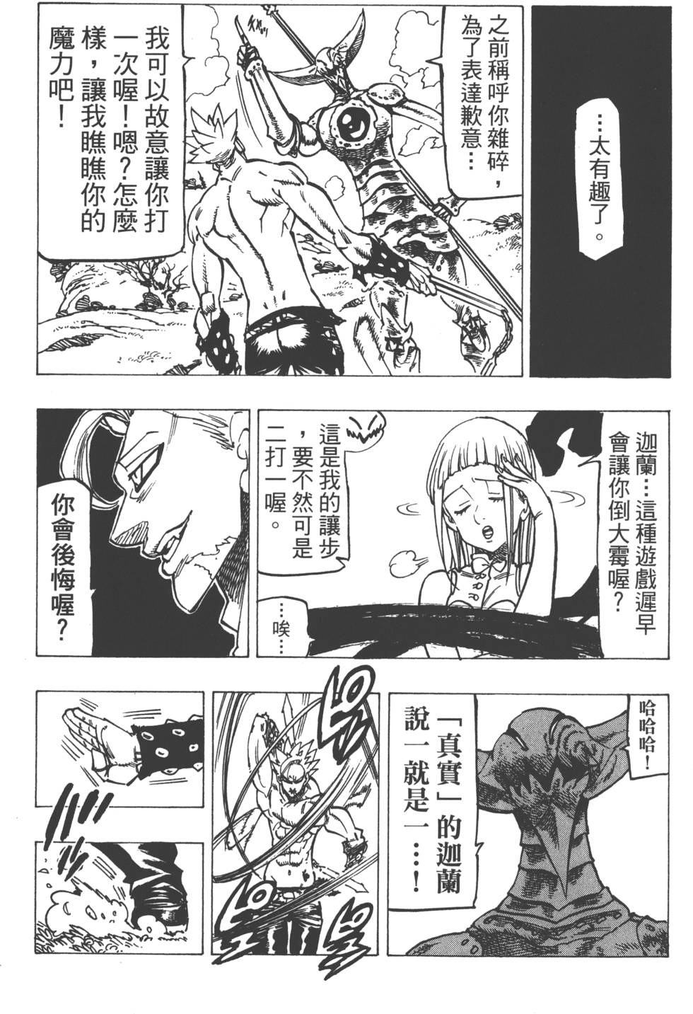 七人传奇韩漫全集-第18卷无删减无遮挡章节图片 