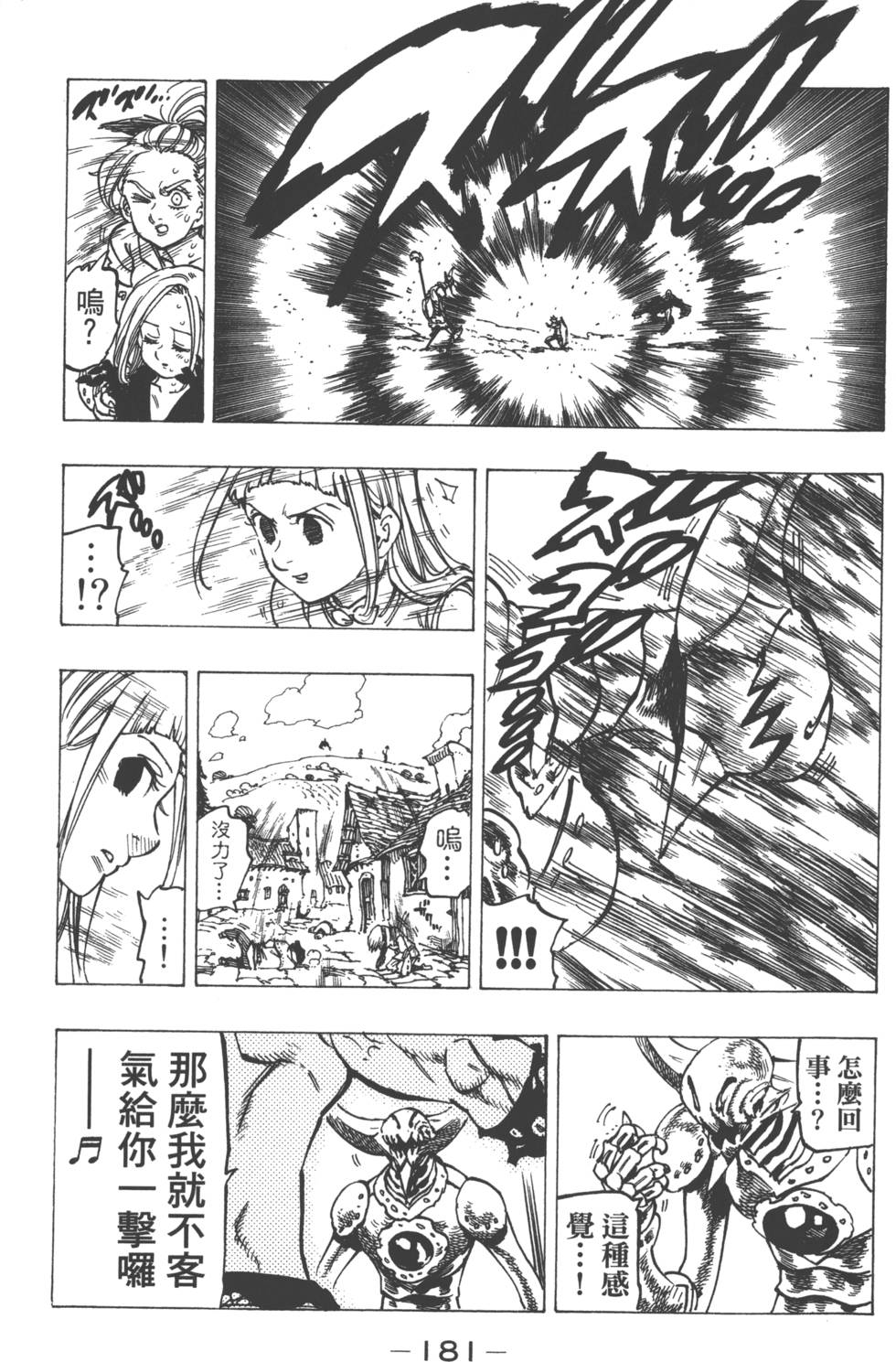 七人传奇韩漫全集-第18卷无删减无遮挡章节图片 