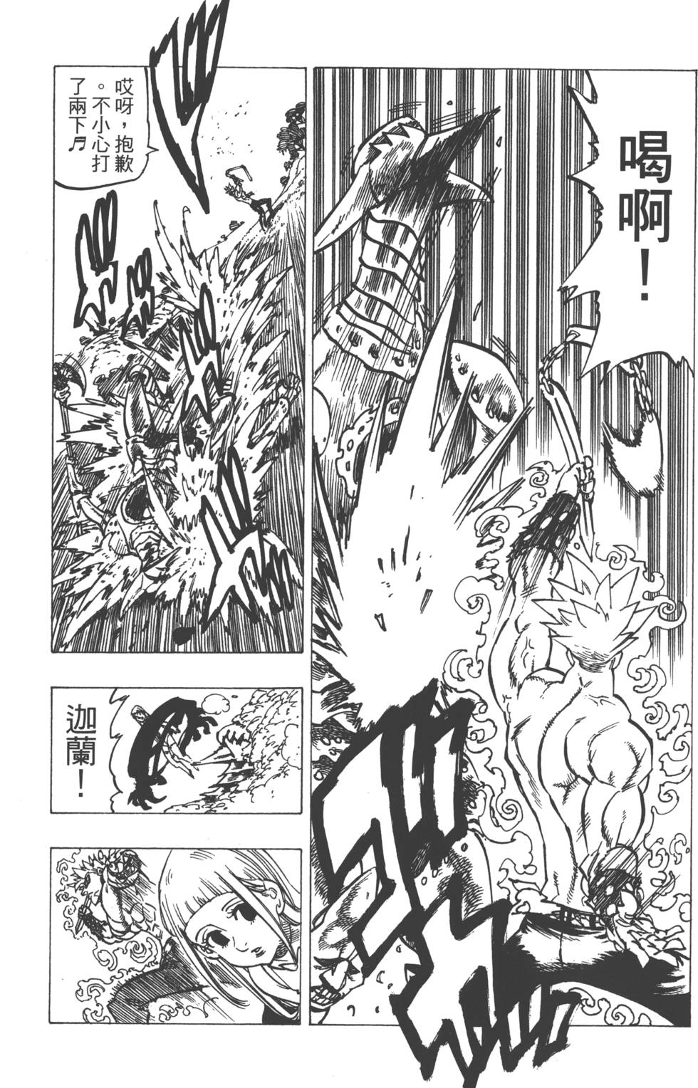 七人传奇韩漫全集-第18卷无删减无遮挡章节图片 