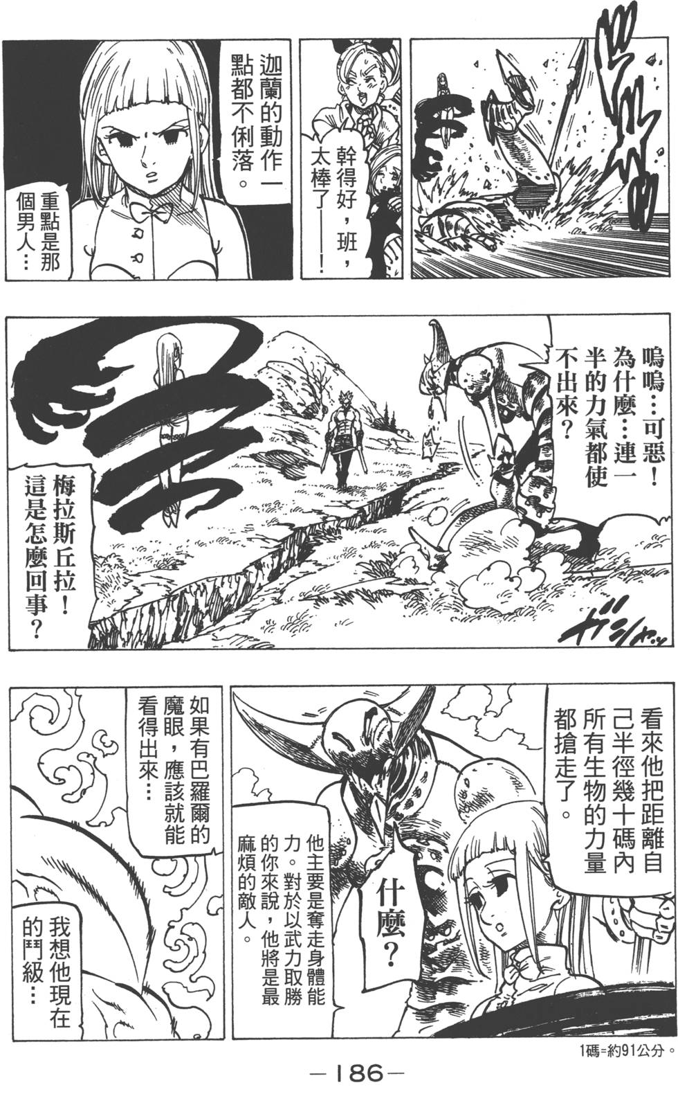 七人传奇韩漫全集-第18卷无删减无遮挡章节图片 