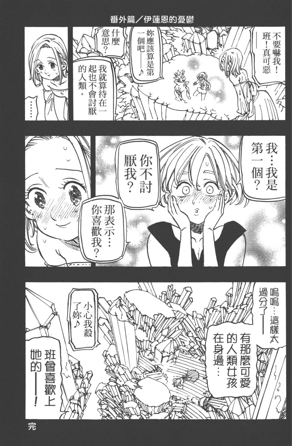 七人传奇韩漫全集-第18卷无删减无遮挡章节图片 