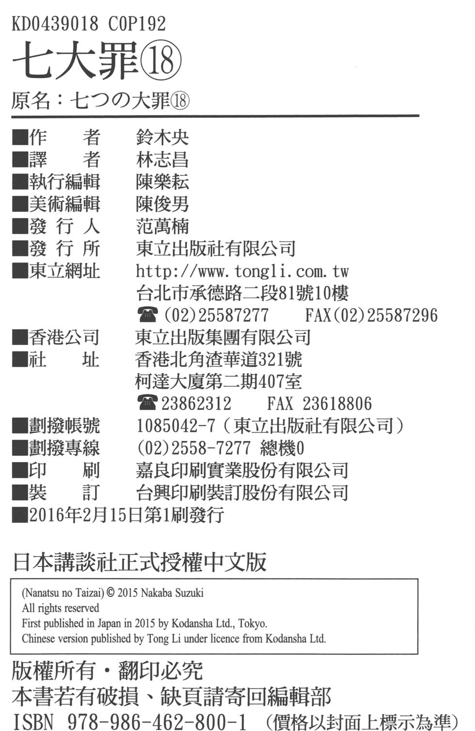 七人传奇韩漫全集-第18卷无删减无遮挡章节图片 