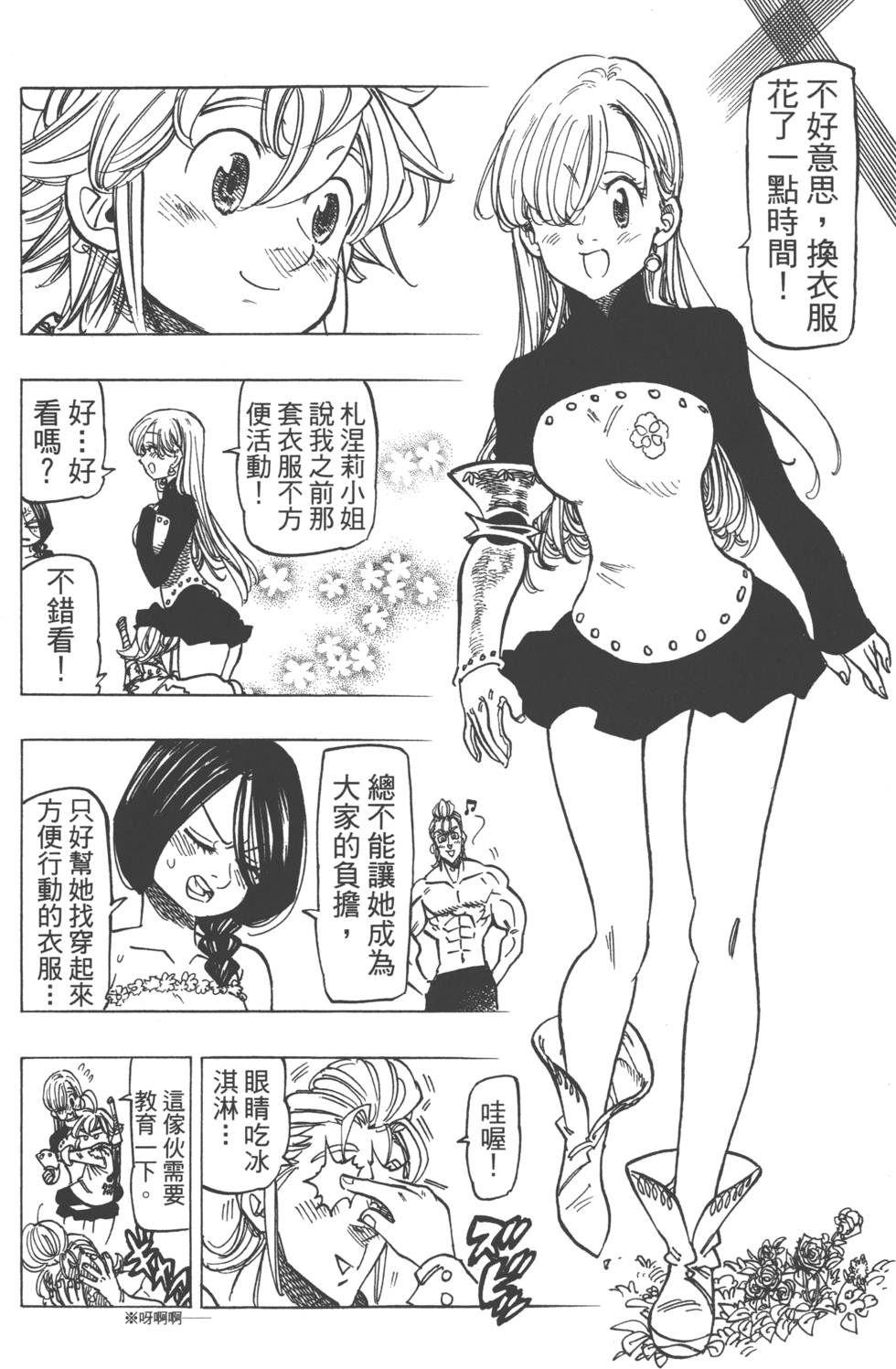七人传奇韩漫全集-第18卷无删减无遮挡章节图片 