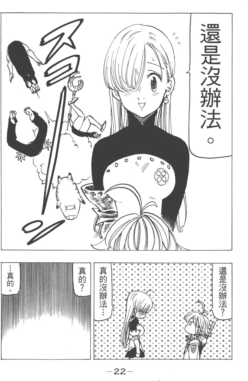 七人传奇韩漫全集-第18卷无删减无遮挡章节图片 