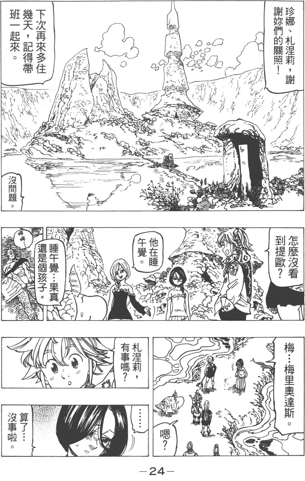 七人传奇韩漫全集-第18卷无删减无遮挡章节图片 