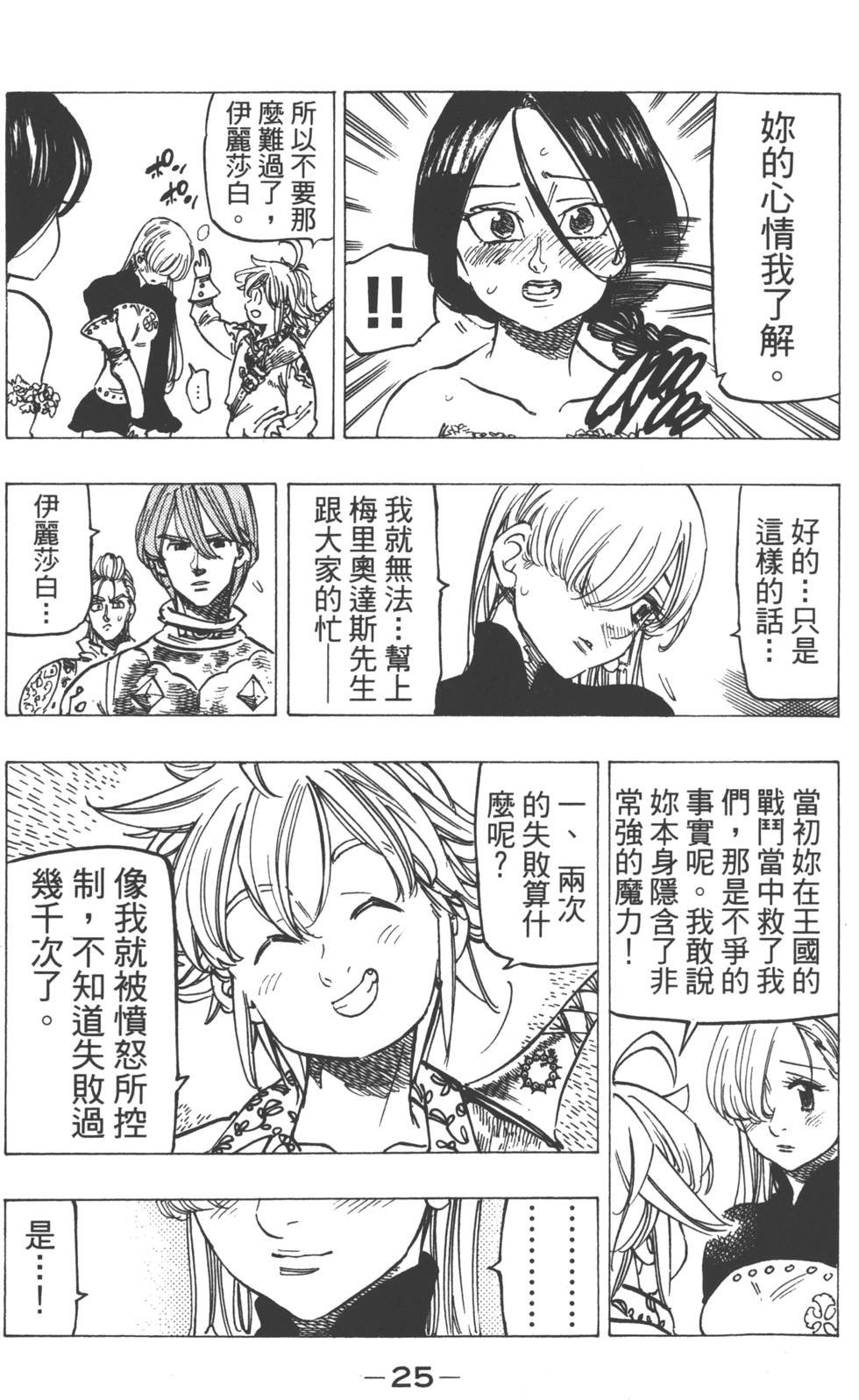 七人传奇韩漫全集-第18卷无删减无遮挡章节图片 