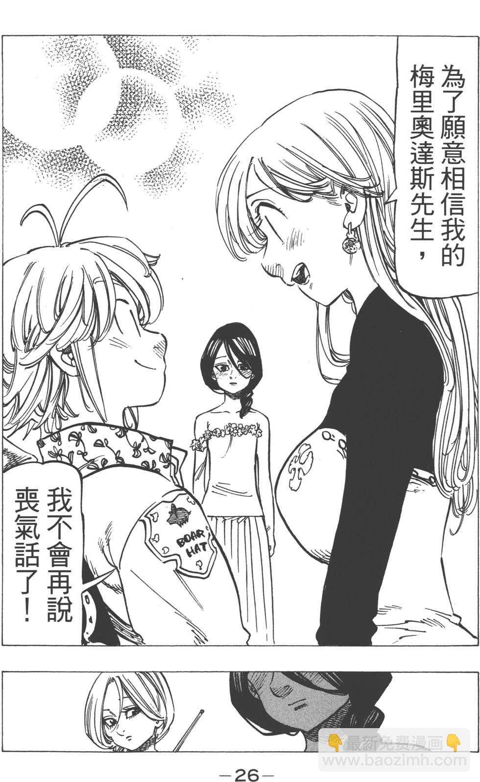 七人传奇韩漫全集-第18卷无删减无遮挡章节图片 