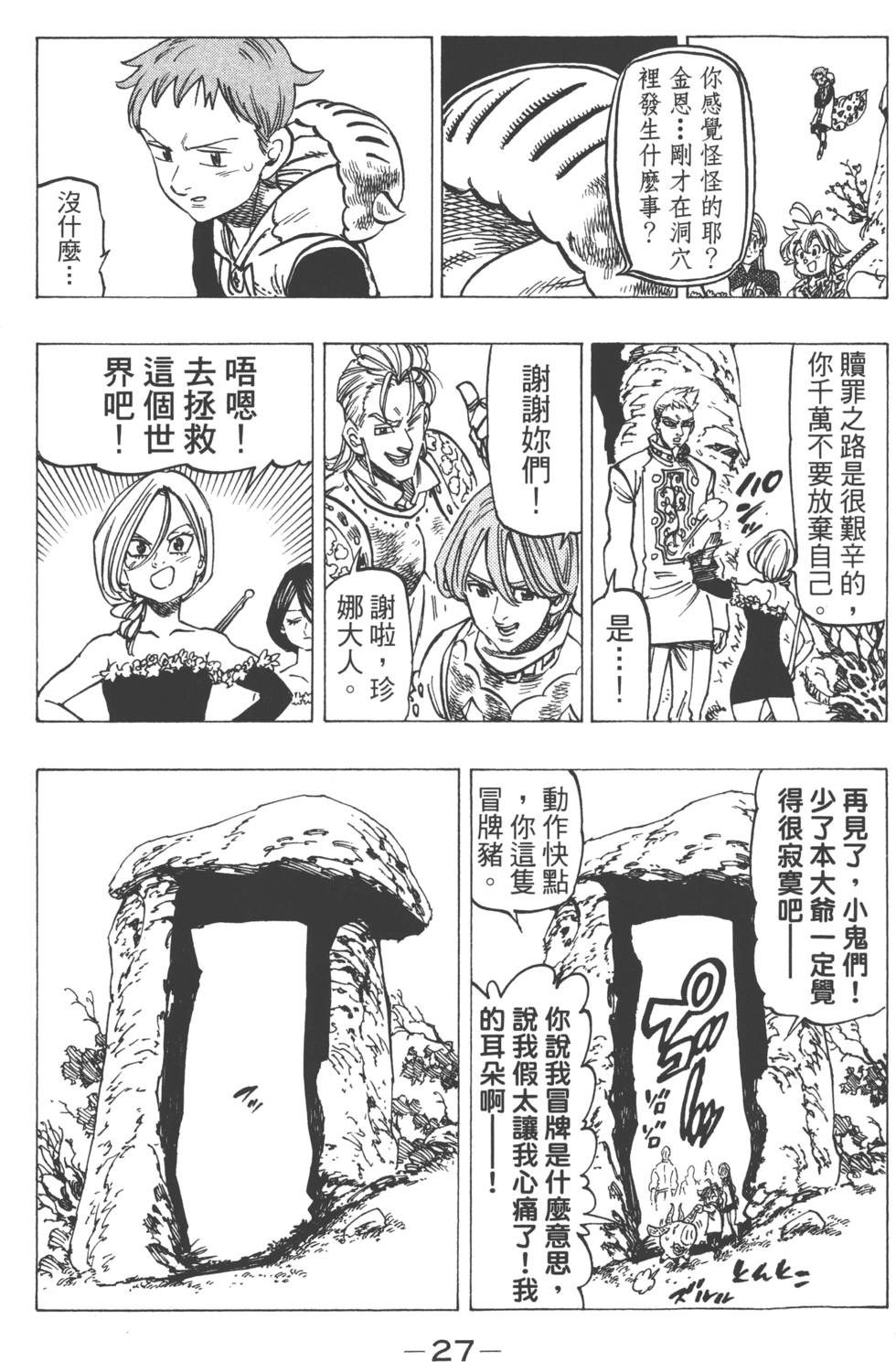 七人传奇韩漫全集-第18卷无删减无遮挡章节图片 
