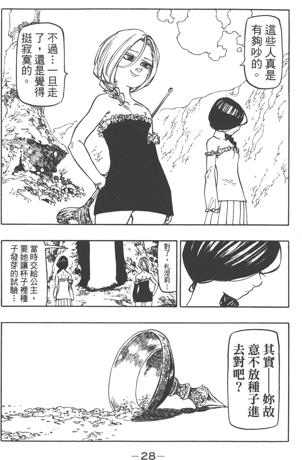 七人传奇韩漫全集-第18卷无删减无遮挡章节图片 