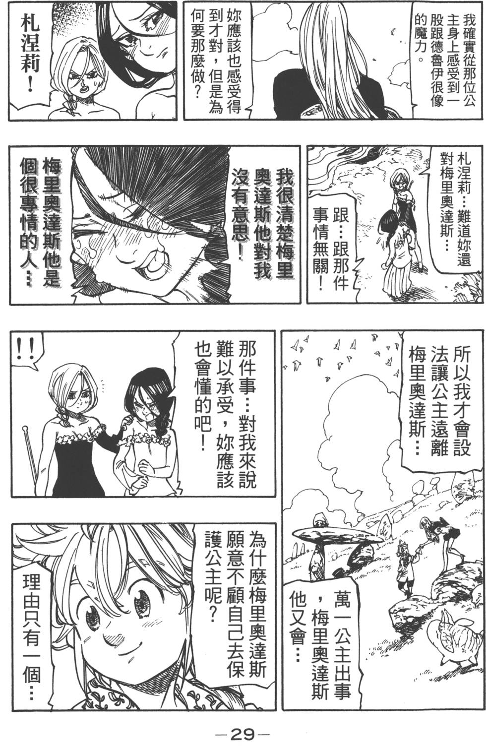 七人传奇韩漫全集-第18卷无删减无遮挡章节图片 