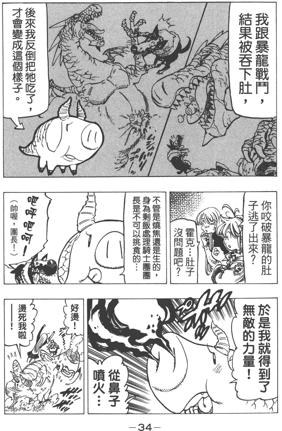 七人传奇韩漫全集-第18卷无删减无遮挡章节图片 
