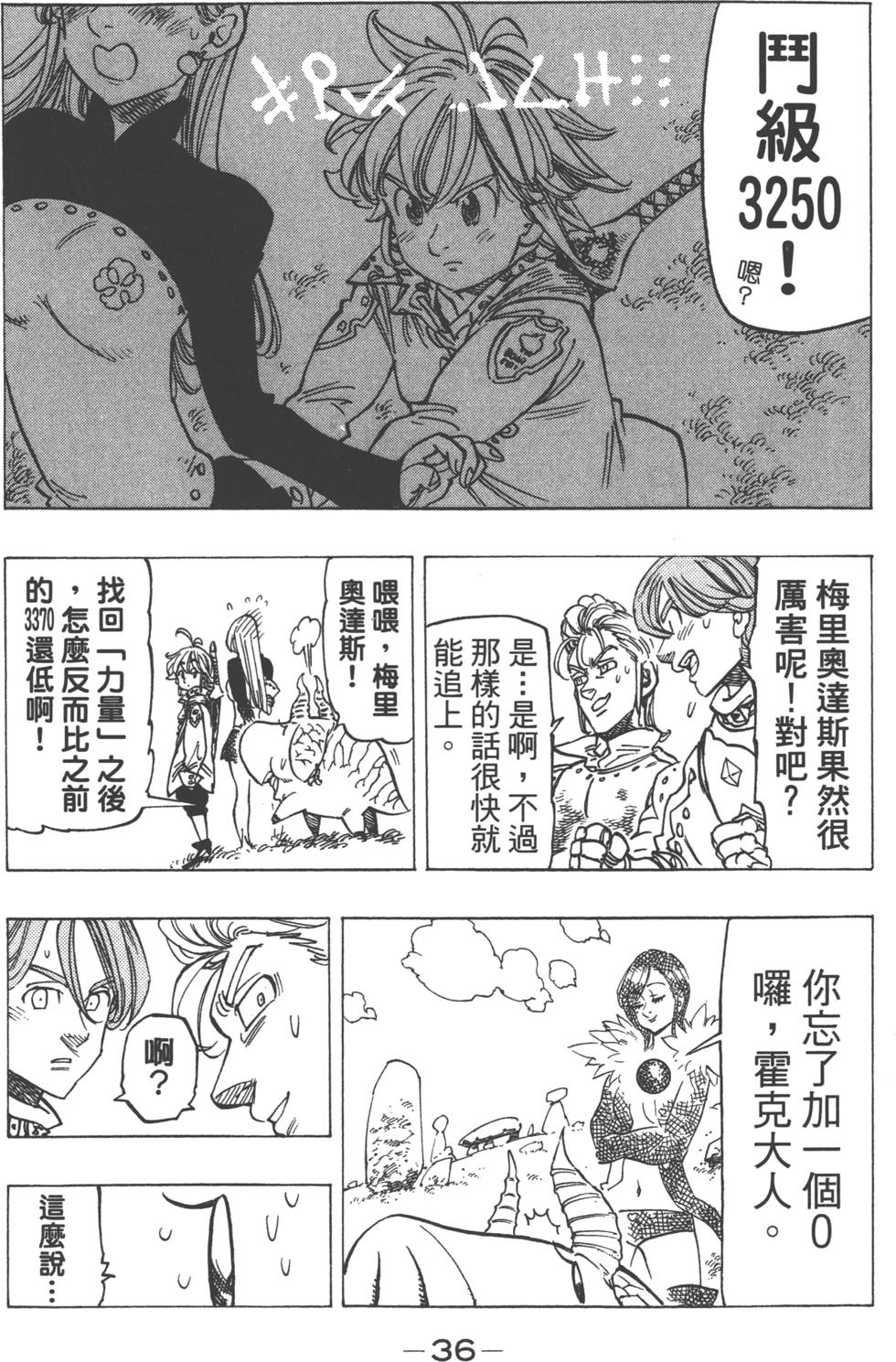 七人传奇韩漫全集-第18卷无删减无遮挡章节图片 