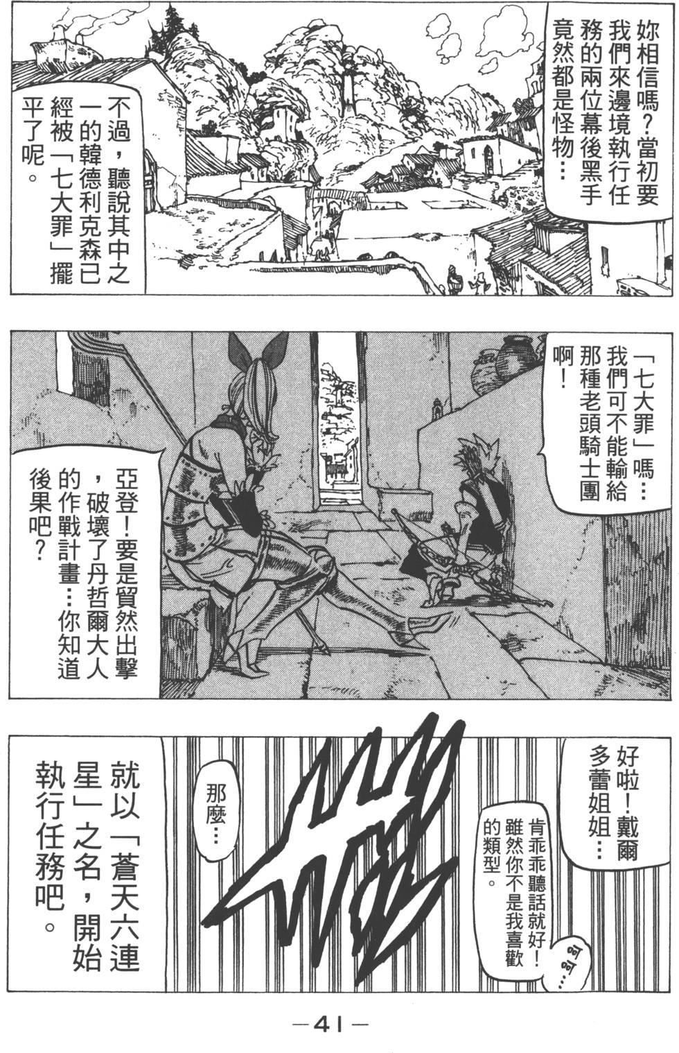 七人传奇韩漫全集-第18卷无删减无遮挡章节图片 